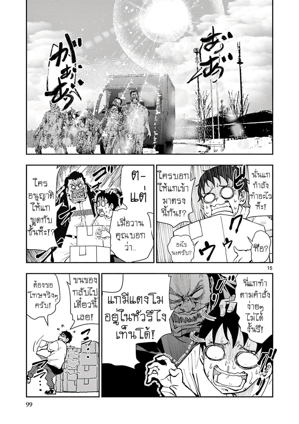 Zombie 100 ~Zombie ni Naru Made ni Shitai 100 no Koto~ มีอยู่ 100 สิ่งที่อยากจะทำก่อนที่เราจะกลายเป็นซอมบี้! 10-10