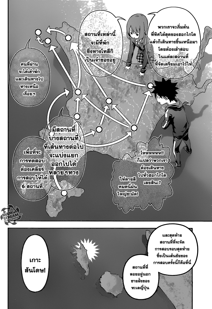 Shokugeki no Soma 172-สู่สนามรบ