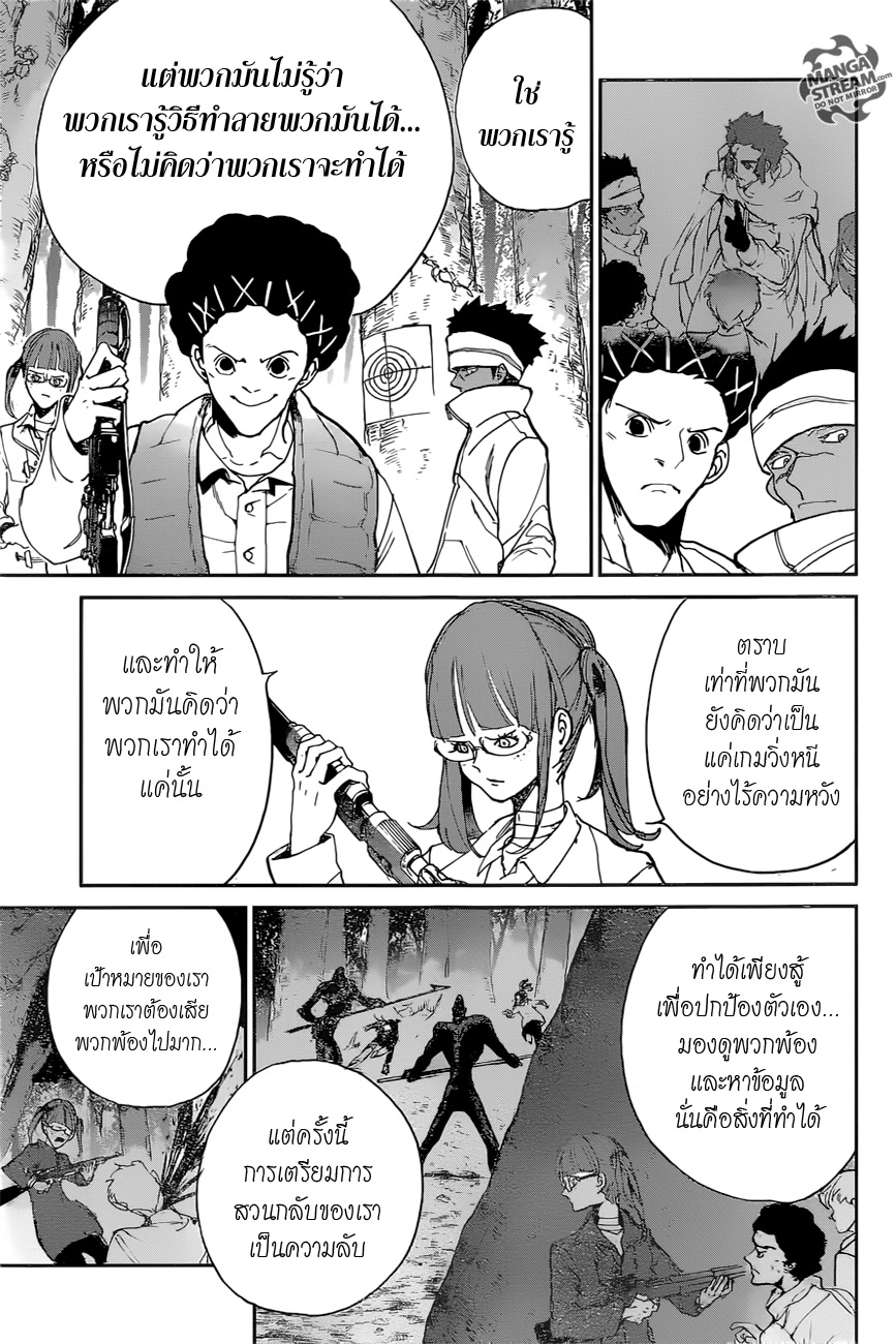 The Promised Neverland 75-หญ้าข้างทางที่เด็ดเดี่ยว