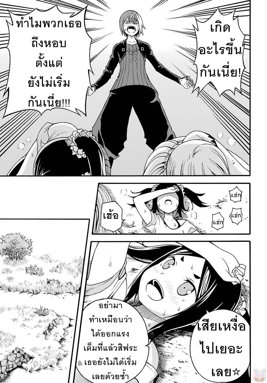 Futoku no Guild 8-ขาวกับดำ