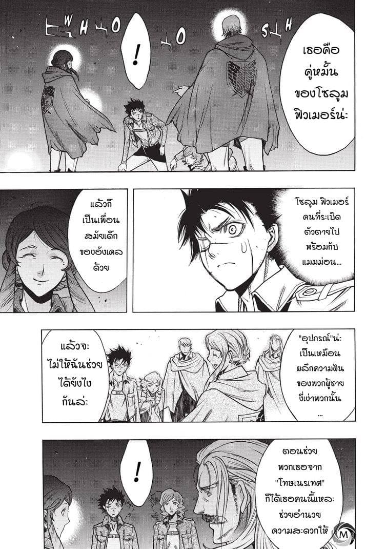 Attack on Titan - Before the Fall 22-ห้วงลึกใต้กำแพง