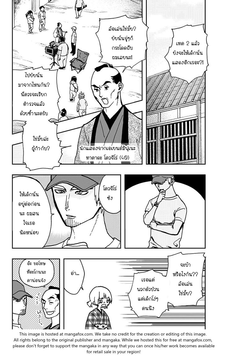 ACT-AGE 4-ชาวบ้าน A