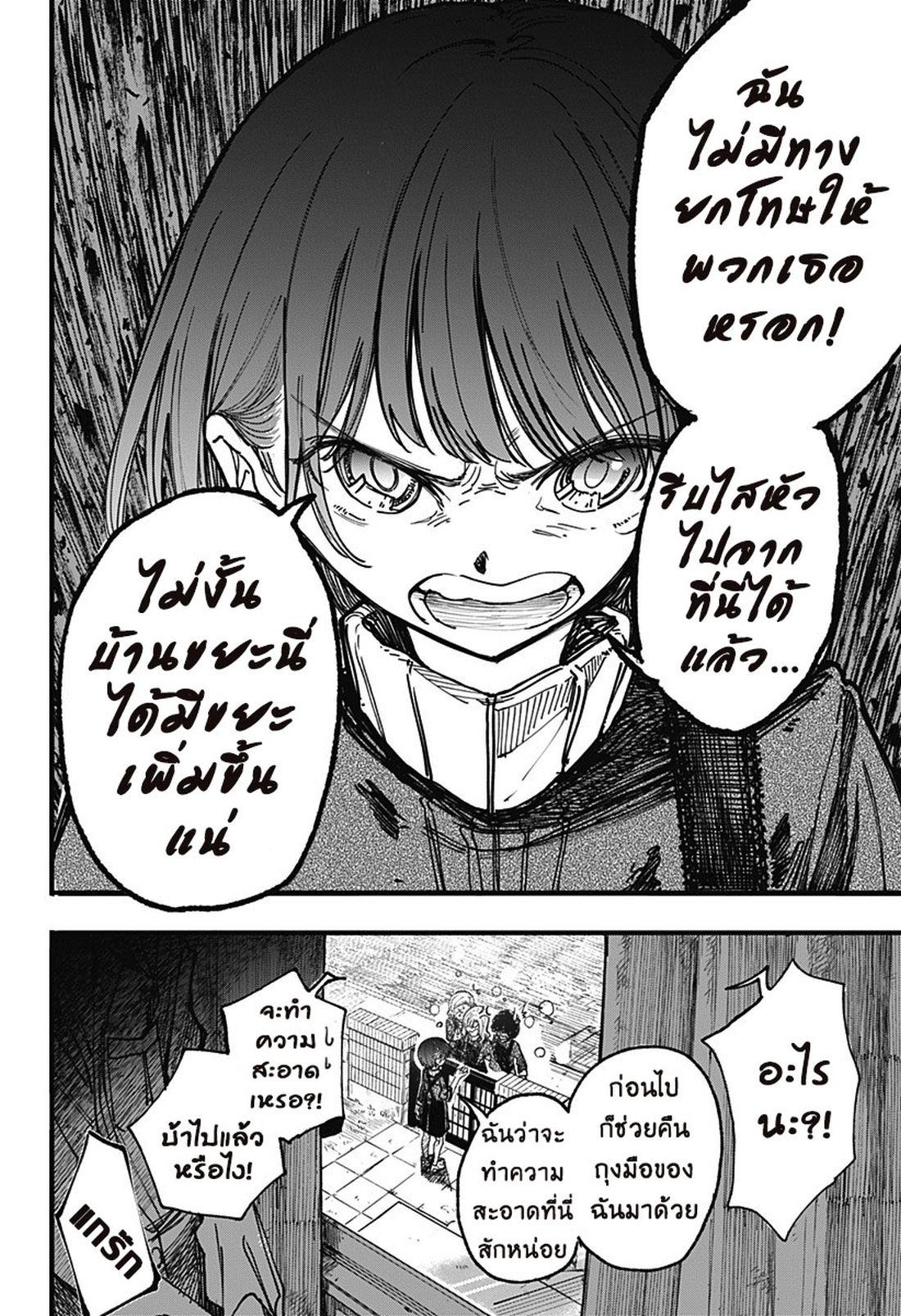 Spotless Love: This Love Cannot Be Any More Beautiful. 2-มันก็แค่อาการป่วย