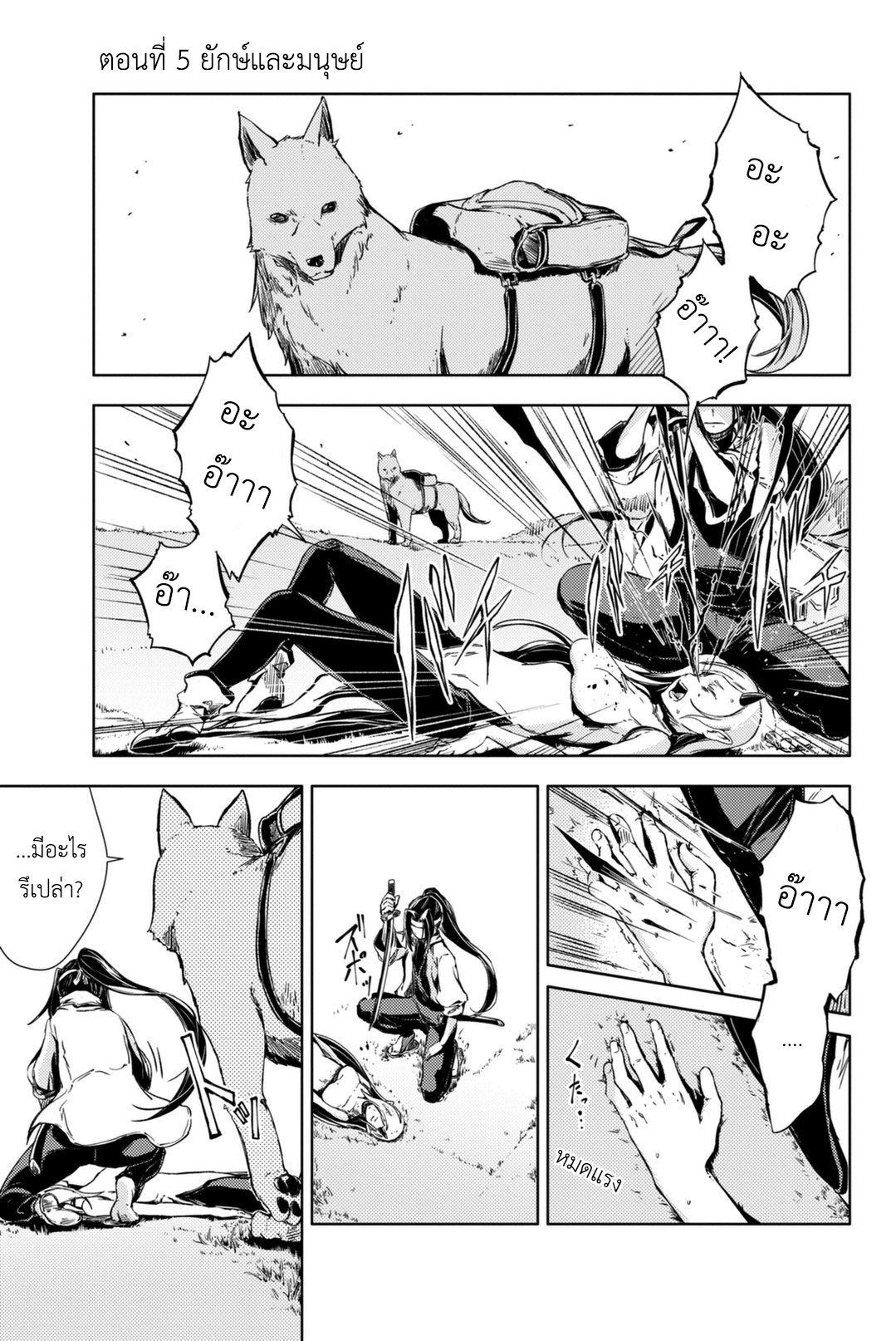 Peach Boy Riverside 5-ยักษ์และมนุษย์