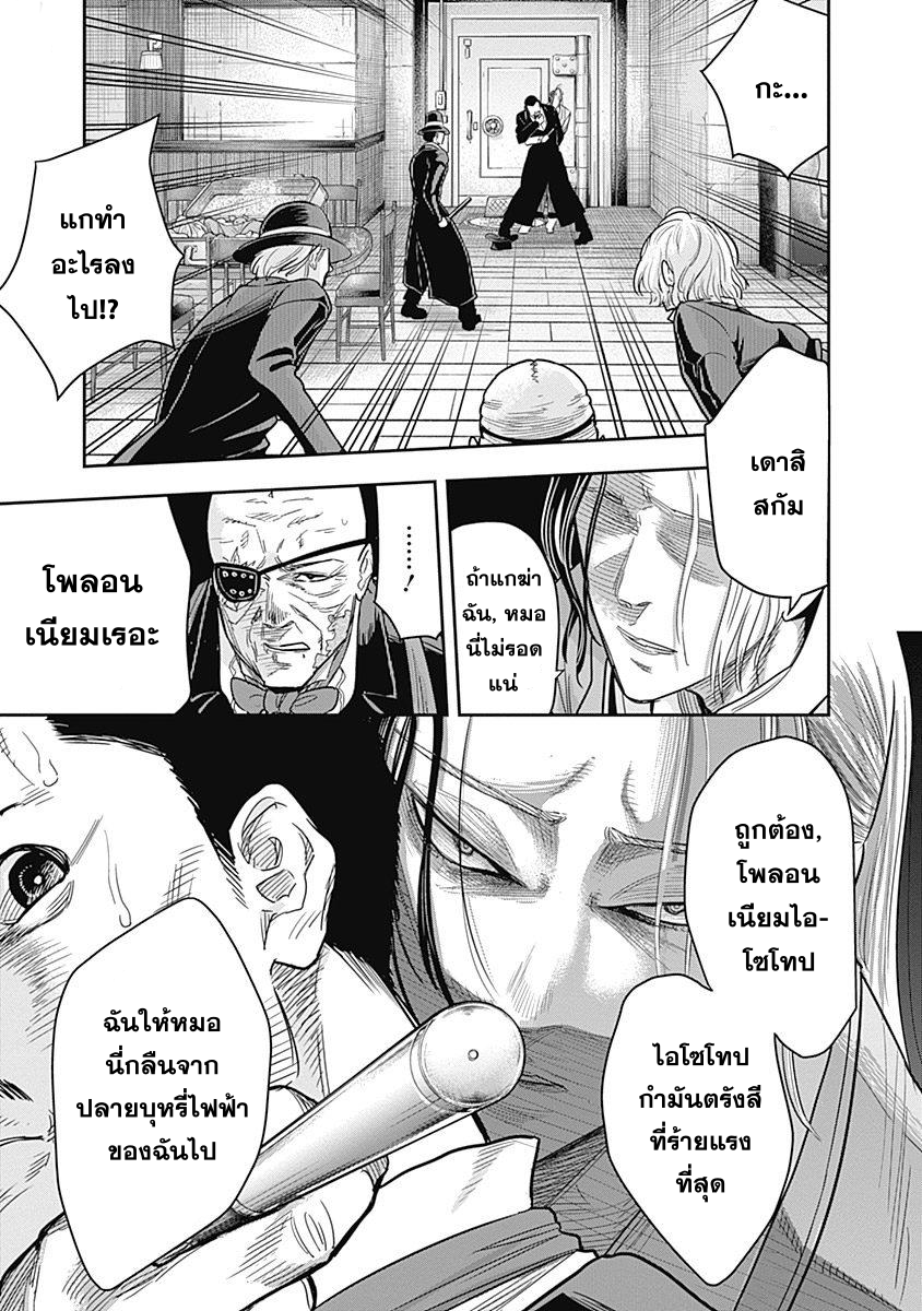 DINER 5-Innocent prayer & Silver bullet (คำอธิษฐานไร้เดียงสากับกระสุนเงิน) (2)