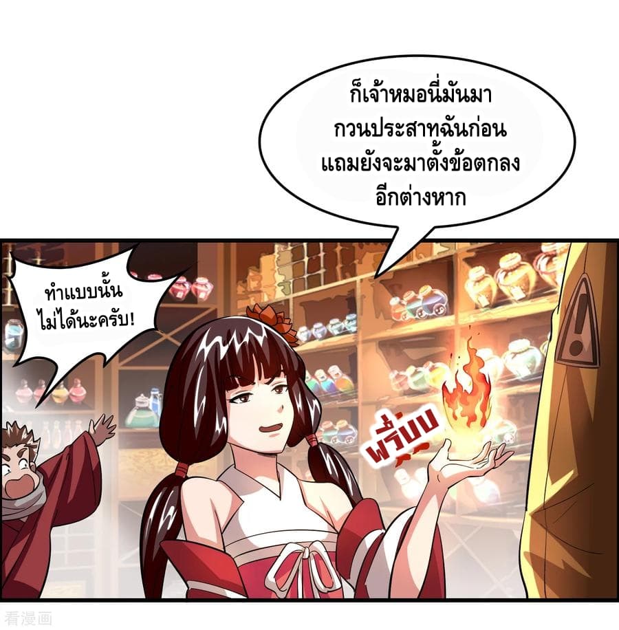 Become God Merchant in The Other World ข้ามต่างโลกเพื่อเป็นพ่อค้าเทพสุดมั่งคั่ง 17-17