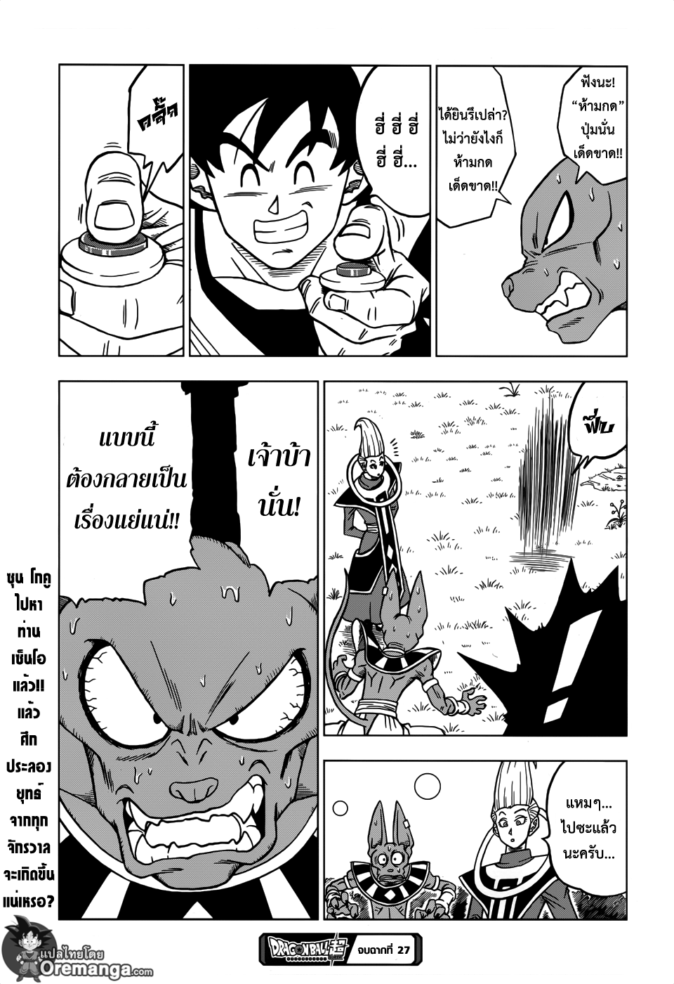 Dragon Ball Super 27-ฝึกฝน ชีวิตประจำวัน แล้วก็...
