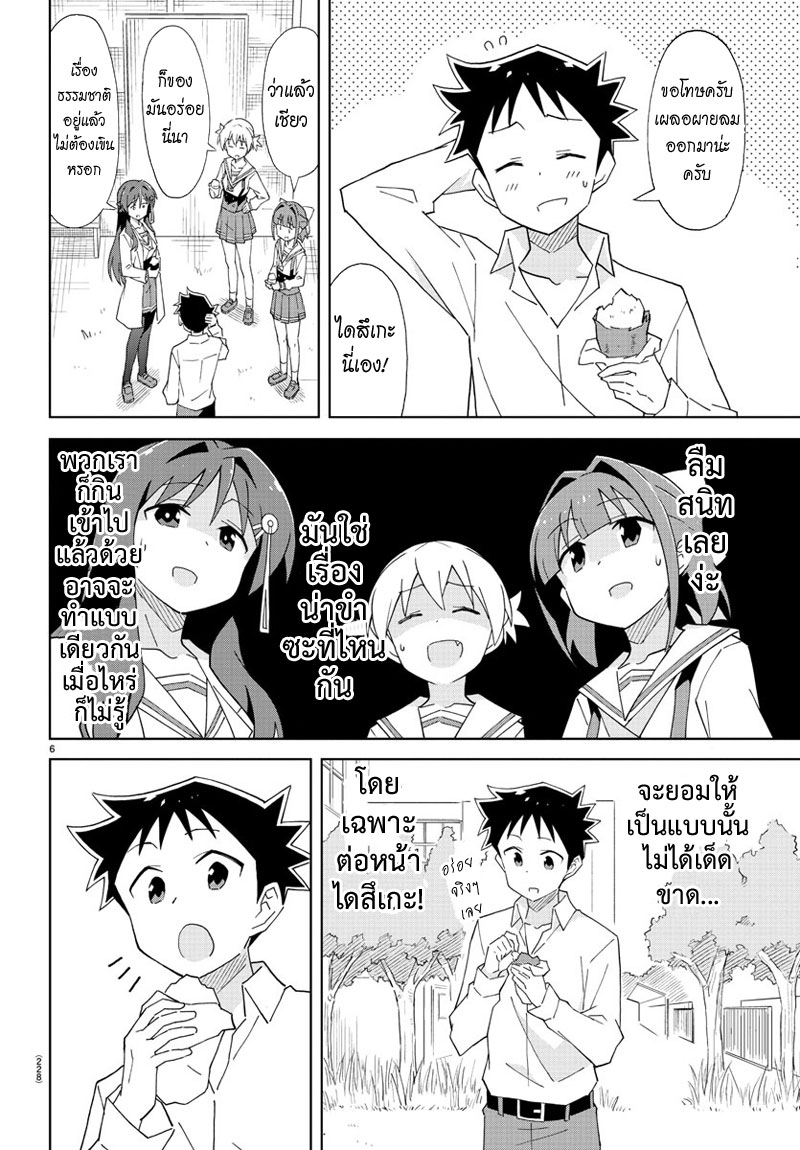 Atsumare! Fushigi Kenkyubu 55-ความแปลกของมันเผา