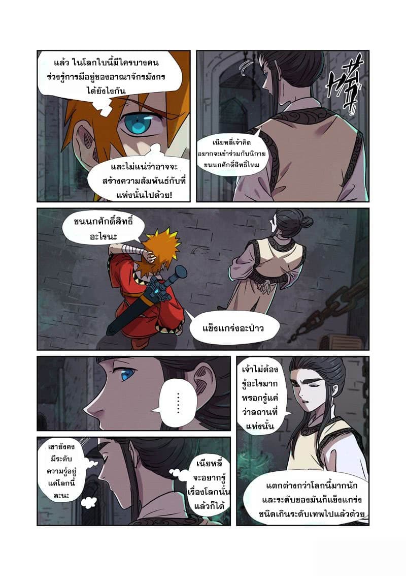 Tales of Demons and Gods 269-269