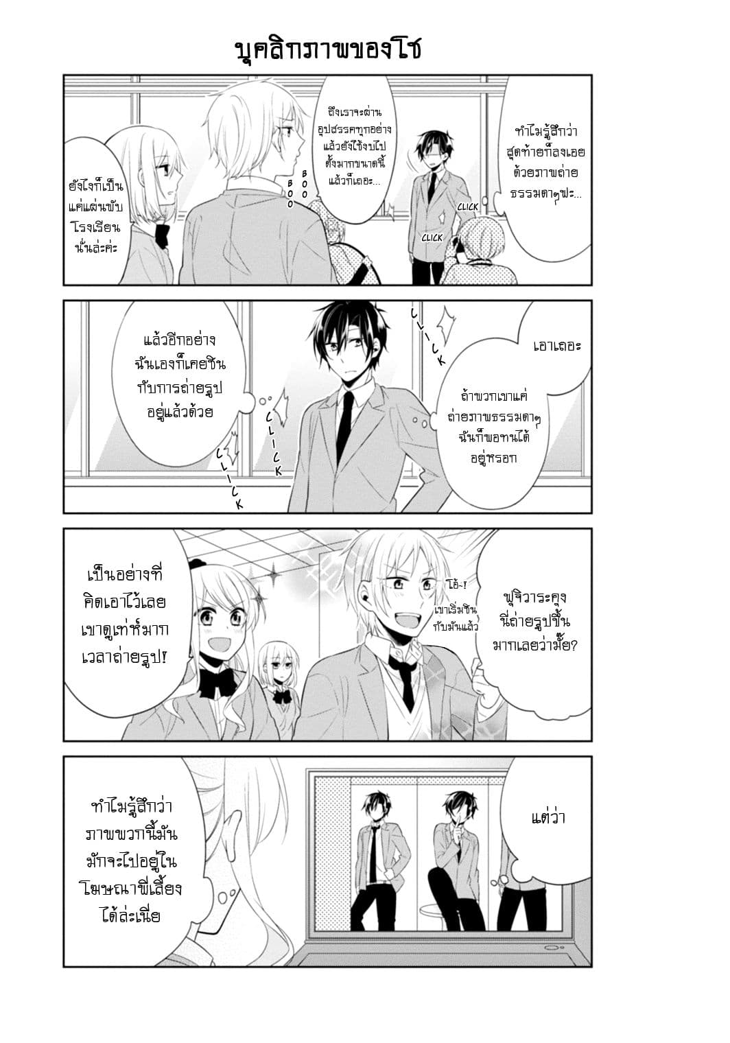 S Suto na Fujiwara-kun 8-ประธานสภานักเรียน ไซออนจิ ฮารุกะ