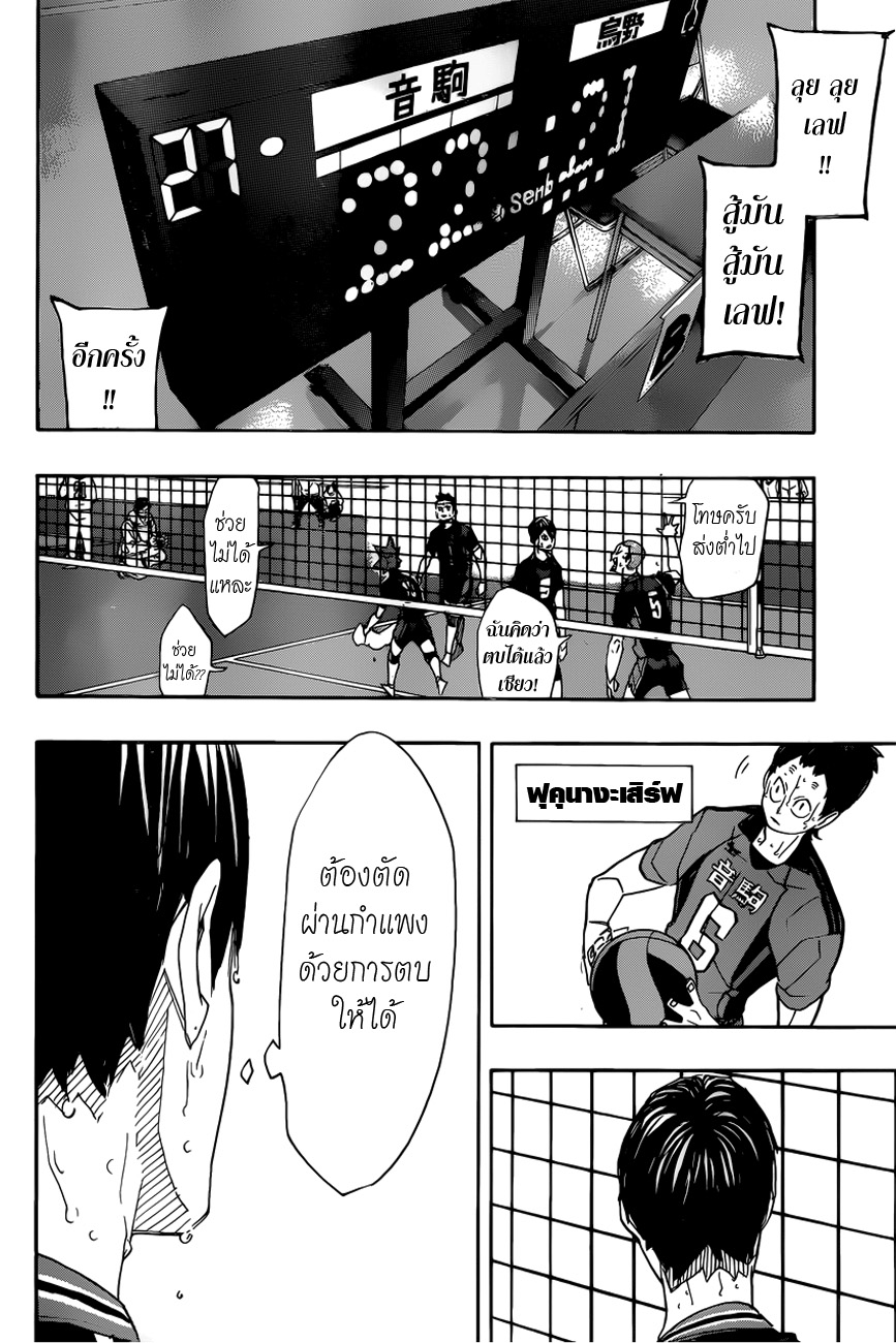 Haikyuu!! 314-พันธมิตรที่แข็งแกร่ง (2)