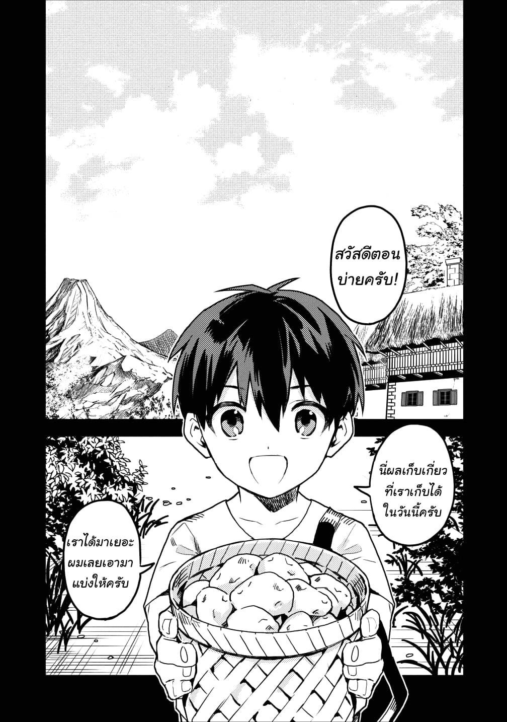 Noumin Kanren no Skill bakka Agetetara Naze ka Tsuyoku Natta 14-14