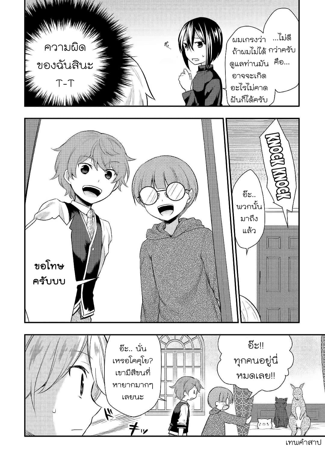 Tensei Ouji wa Daraketai ได้เกิดใหม่เป็นเจ้าชายทั้งที แต่ดันอยากขี้เกียจซะงั้น!? 25-25