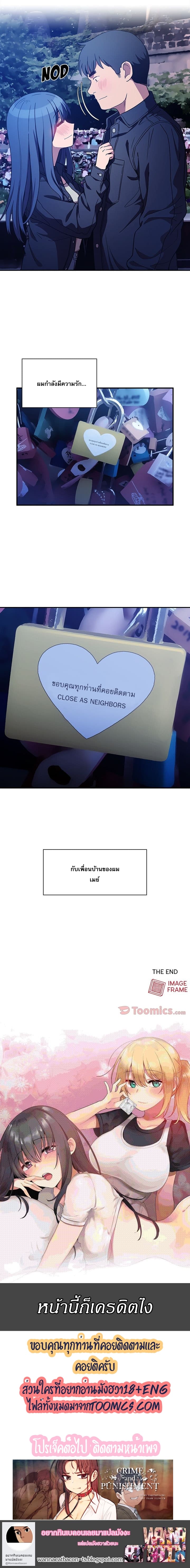 Close as Neighbors ก็เรามันเพื่อนบ้านกันไงล่ะ 52-ตอนจบ
