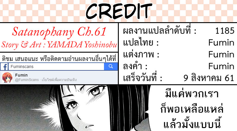 Satanophany 61-เรือนหลัก