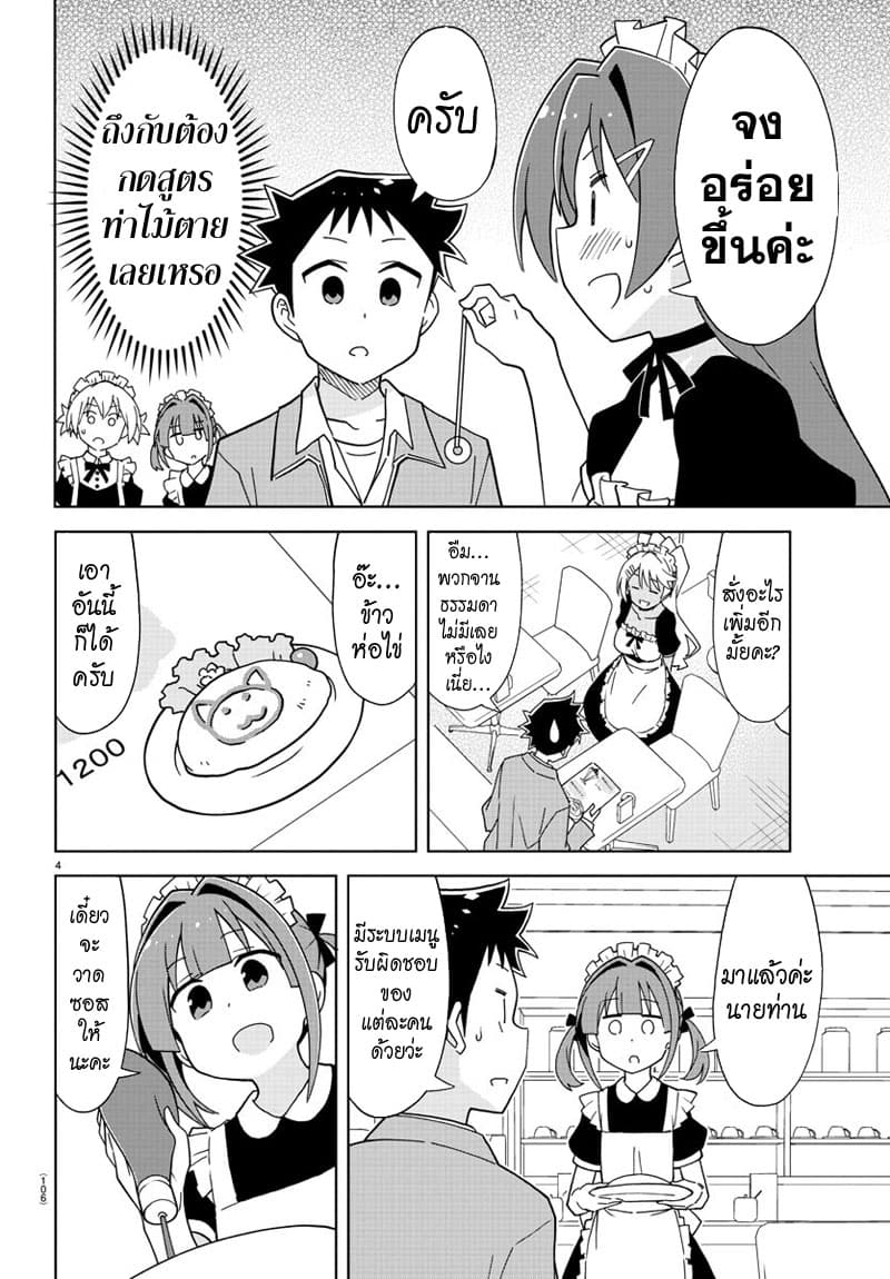 Atsumare! Fushigi Kenkyubu 178-ความแปลกของร้านคาเฟ่สาวใช้