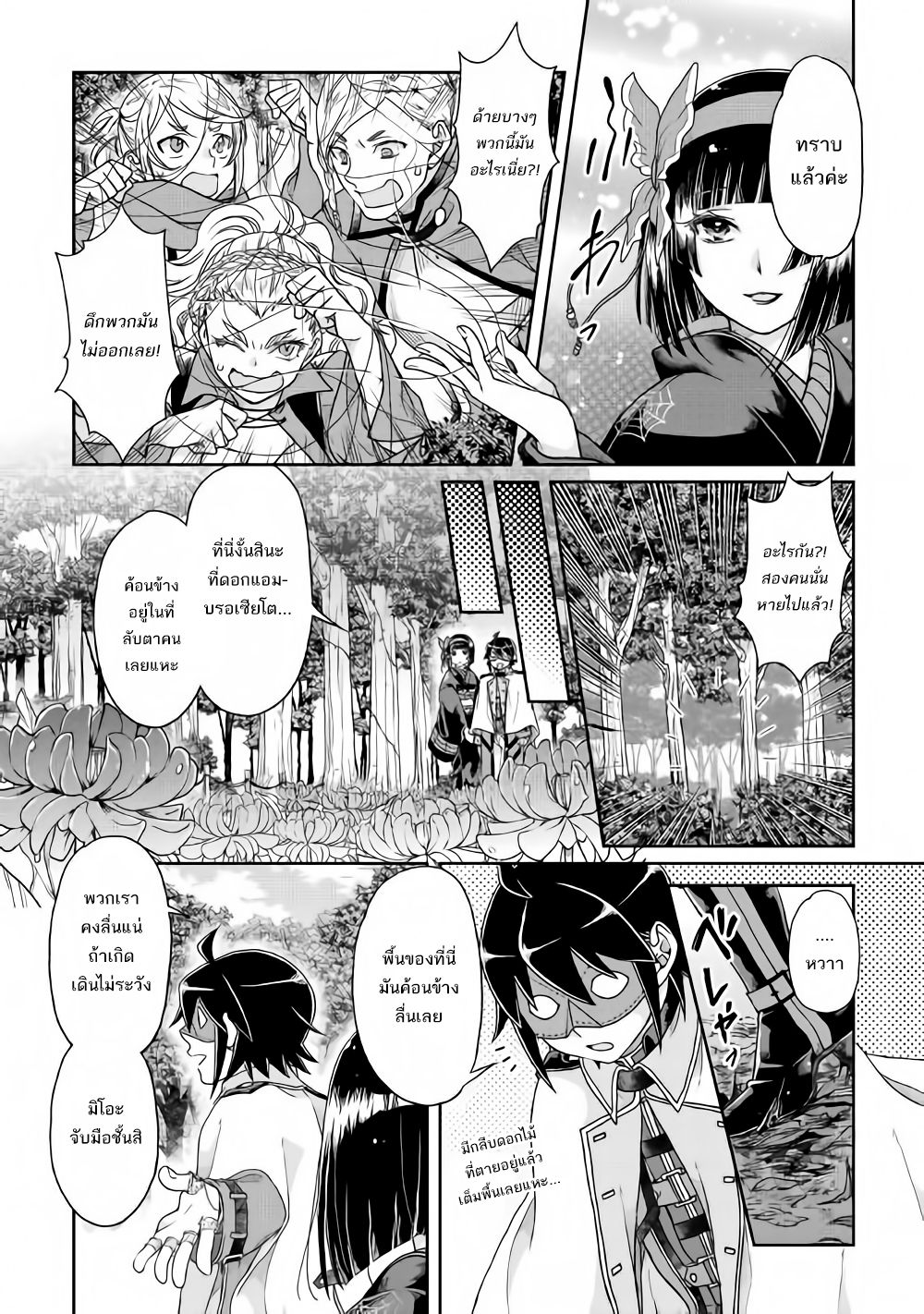 Tsuki ga Michibiku Isekai Douchuu 38-38