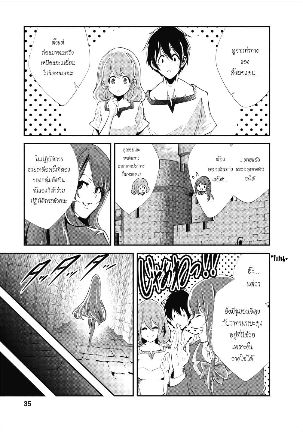 Monster no Goshujin-sama สุดสายใยสไลม์ยอดรัก 17-17