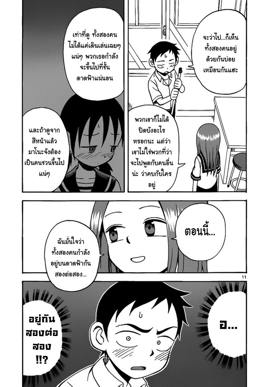 Karakai Jouzu no Takagi-san 14-เวรทำความสะอาด