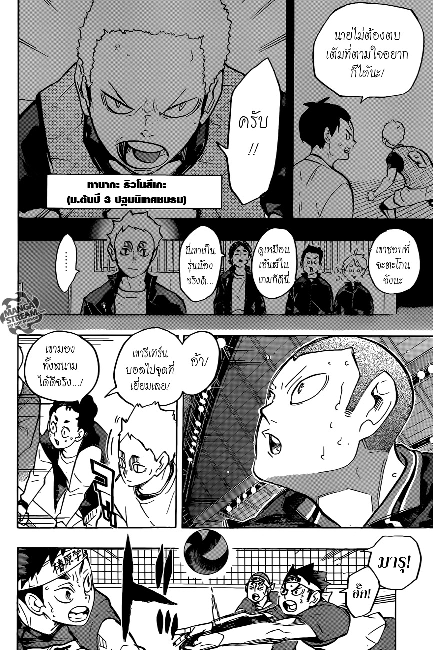 Haikyuu!! 237-ช่วงเวลาเติบโต