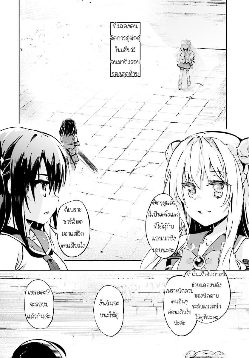 Kenshi o Mezashite Nyugaku Shitanoni Maho Tekisei 9999 Nandesukedo!? 9-ศึกรอบสุดท้ายค่ะ