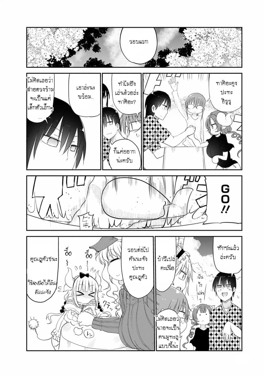 Kobayashi-san Chi no Maid Dragon สาวใช้มังกรของคุณโคบายาชิ 40-โทรุและการชมดอกไม้