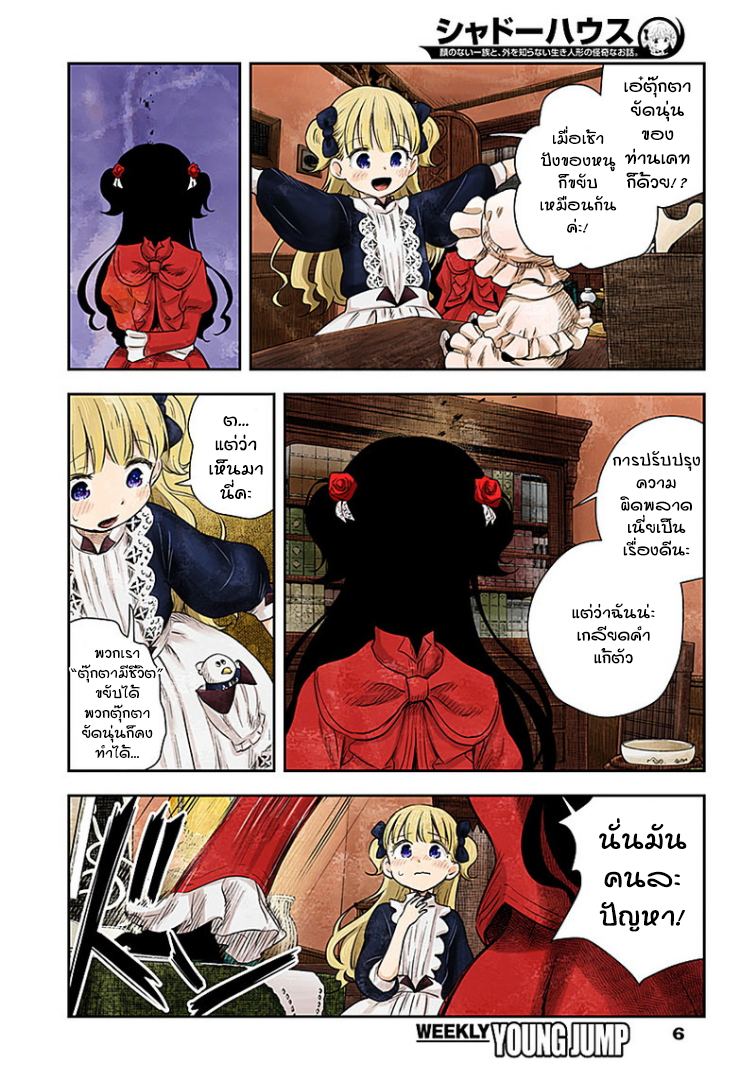 Shadows House 15-ตุ๊กตาขยับได้
