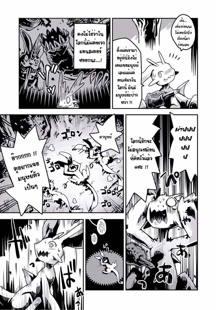 Tensei Shitara Dragon no Tamago Datta - Saikyou Igai Mezasa Nee 1-เกิดใหม่