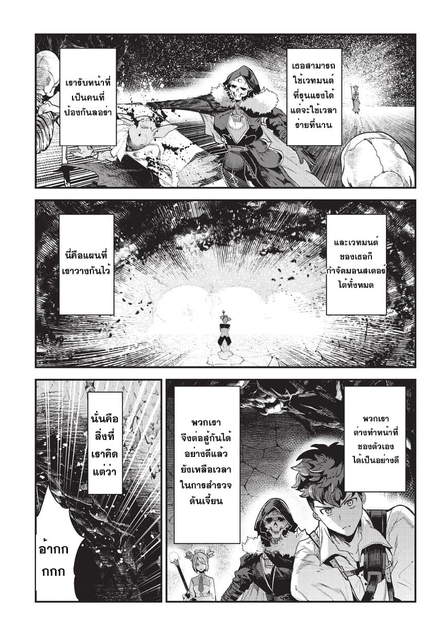 Nozomanu Fushi no Boukensha 13-การสอบเลื่อนขั้น