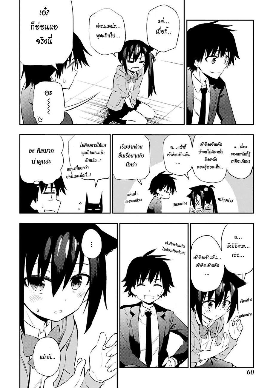 Urami Koi, Koi, Urami Koi 5-แมวที่จับหนูไม่ได้, หนูไล่แมว
