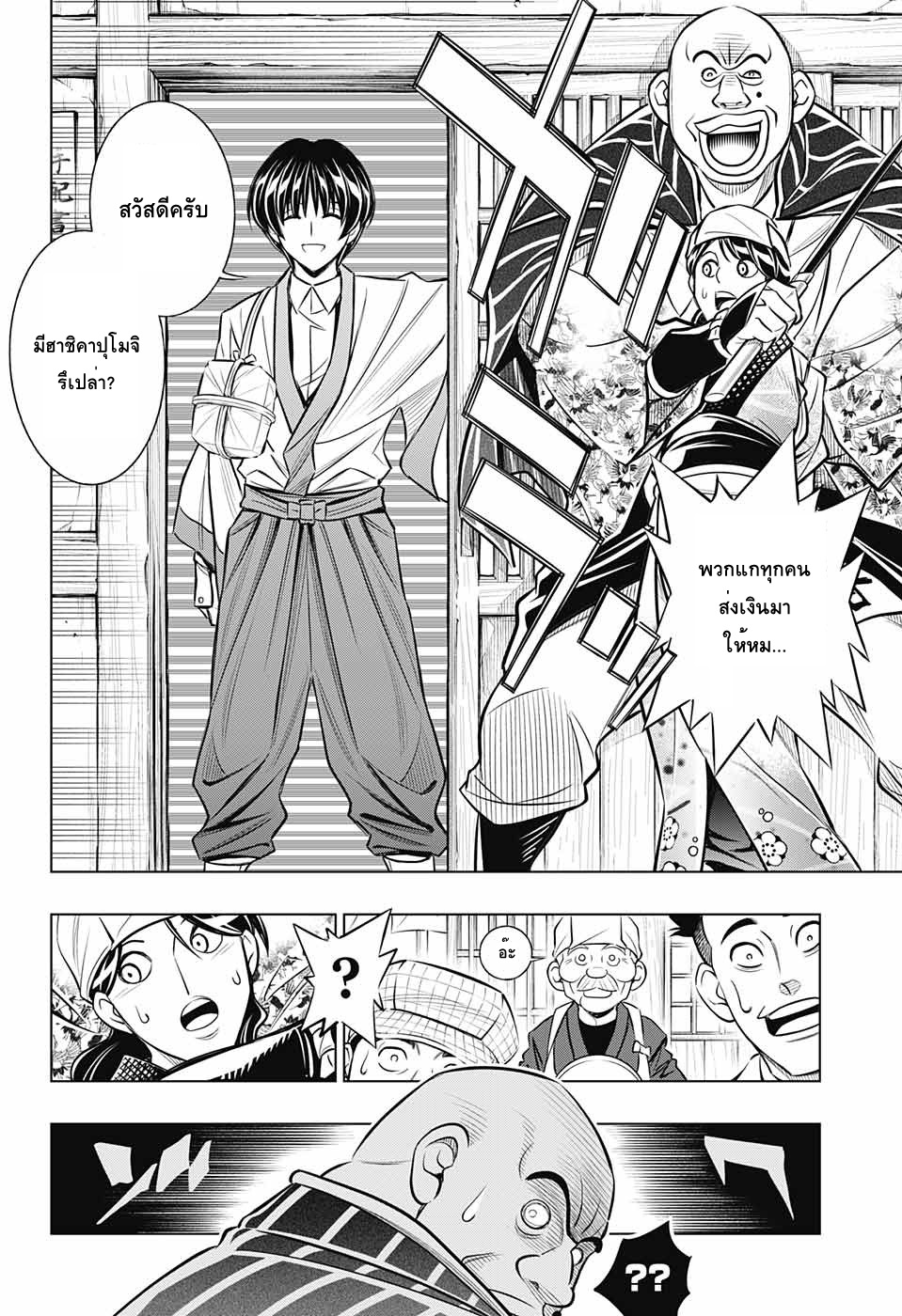 Rurouni Kenshin: Hokkaido Arc 11-ฮาชิคาปุโมจิ