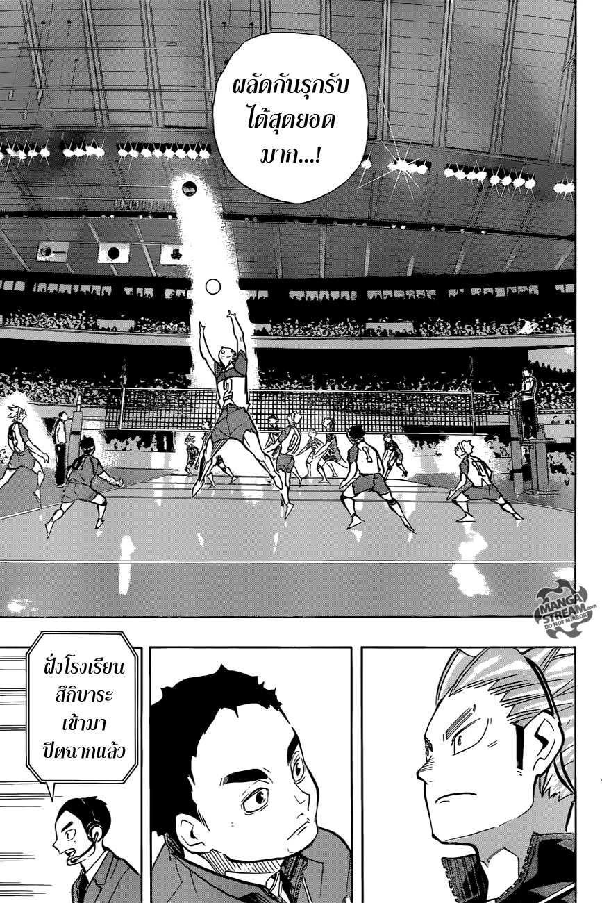 Haikyuu!! 236-ปรับตัว (2)