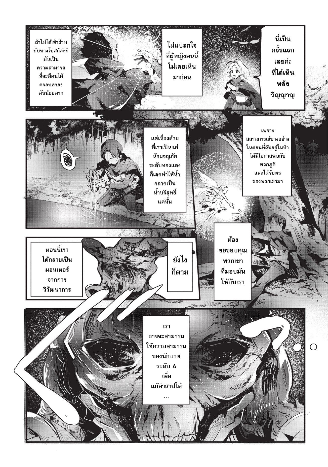 Nozomanu Fushi no Boukensha 4-เข้าเมือง