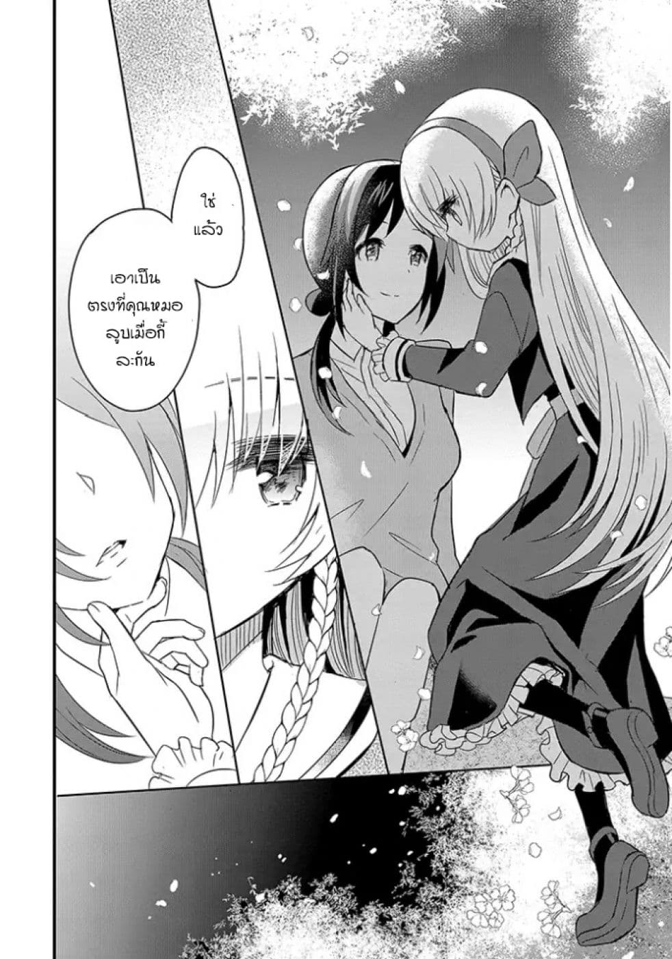 Mikazuki no Carte 2-2