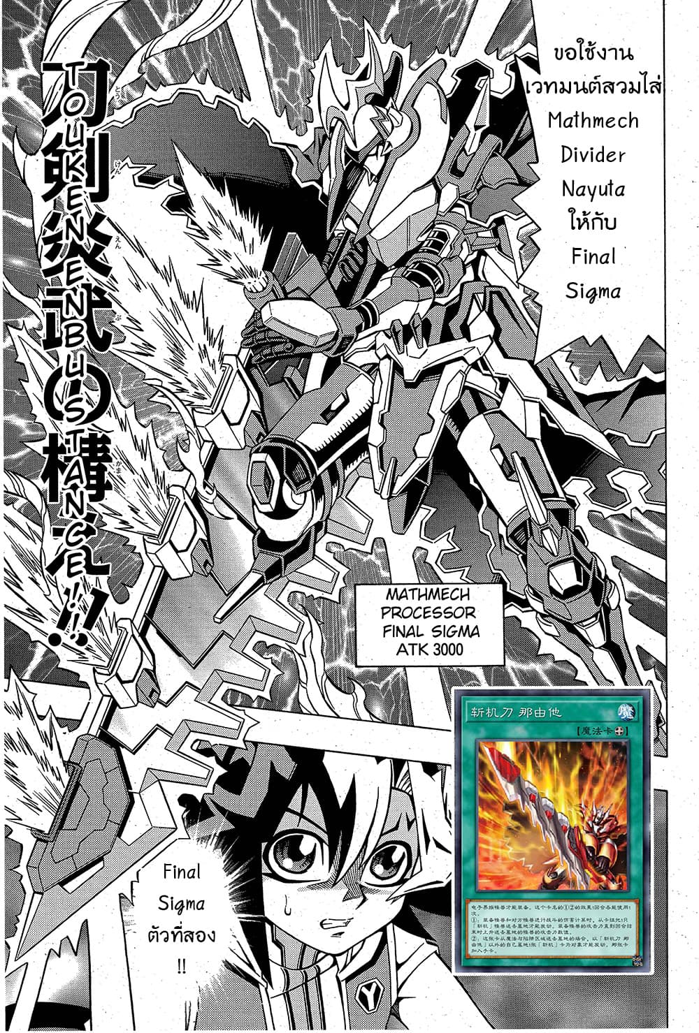 Yu-Gi-Oh! OCG Structures 4-Tenyi vs Mathmech