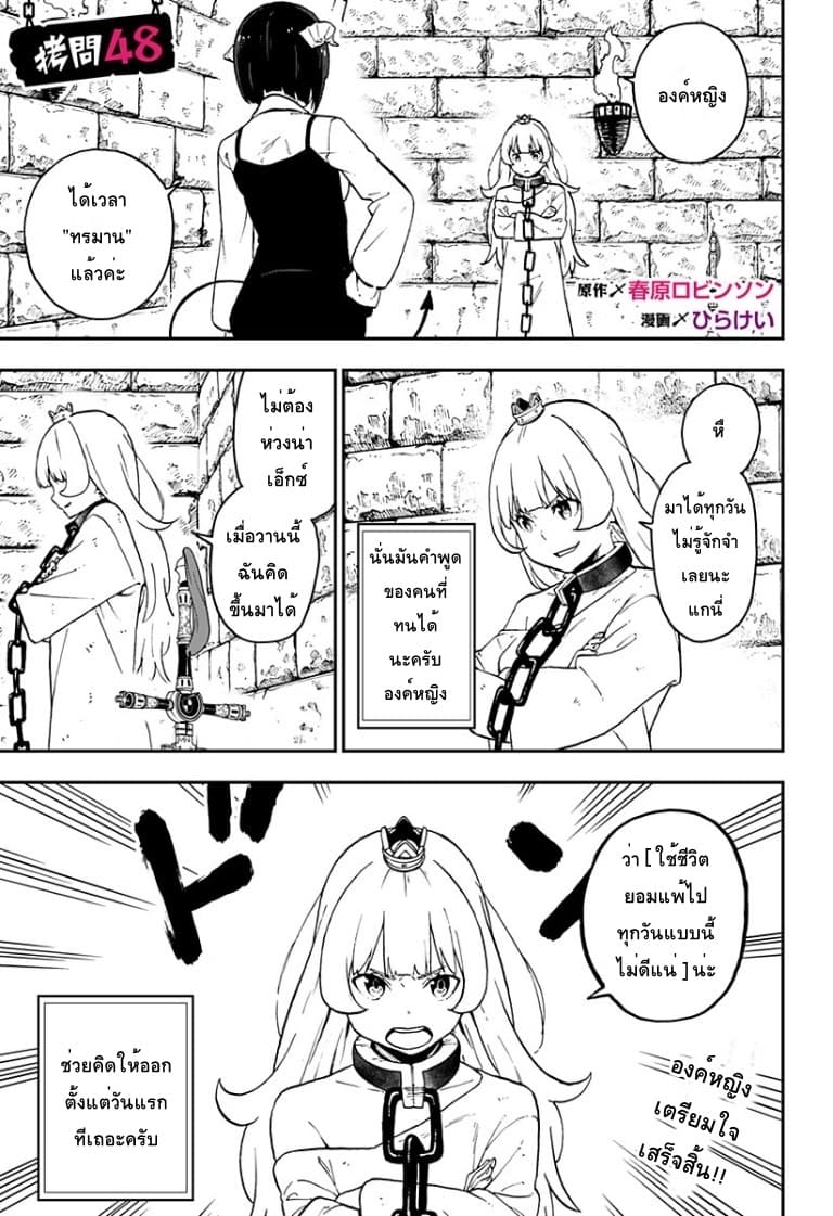 Hime-sama "Goumon" no Jikandesu ได้เวลา "ทรมาน" เจ้าหญิงแล้วค่ะ 48-48