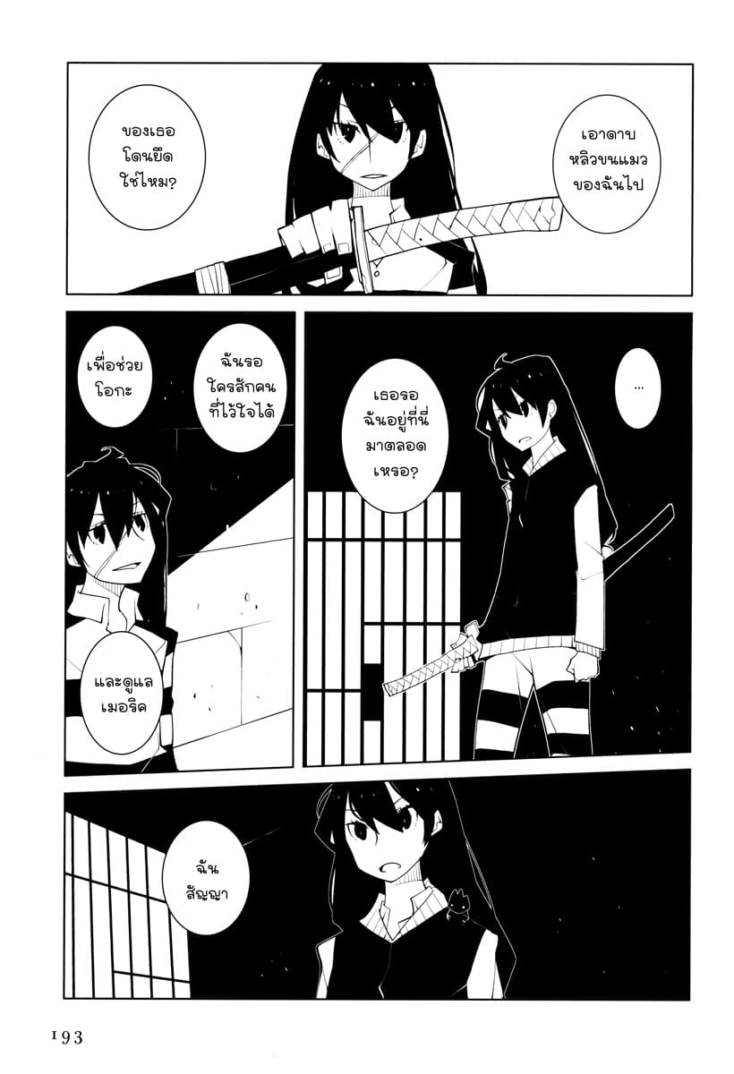 Suicide Parabellum กระสุนพิฆาตโลก 7-7