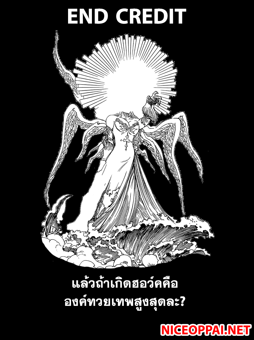 Nanatsu no Taizai 305-ความเจ็บปวดถึงฆาต