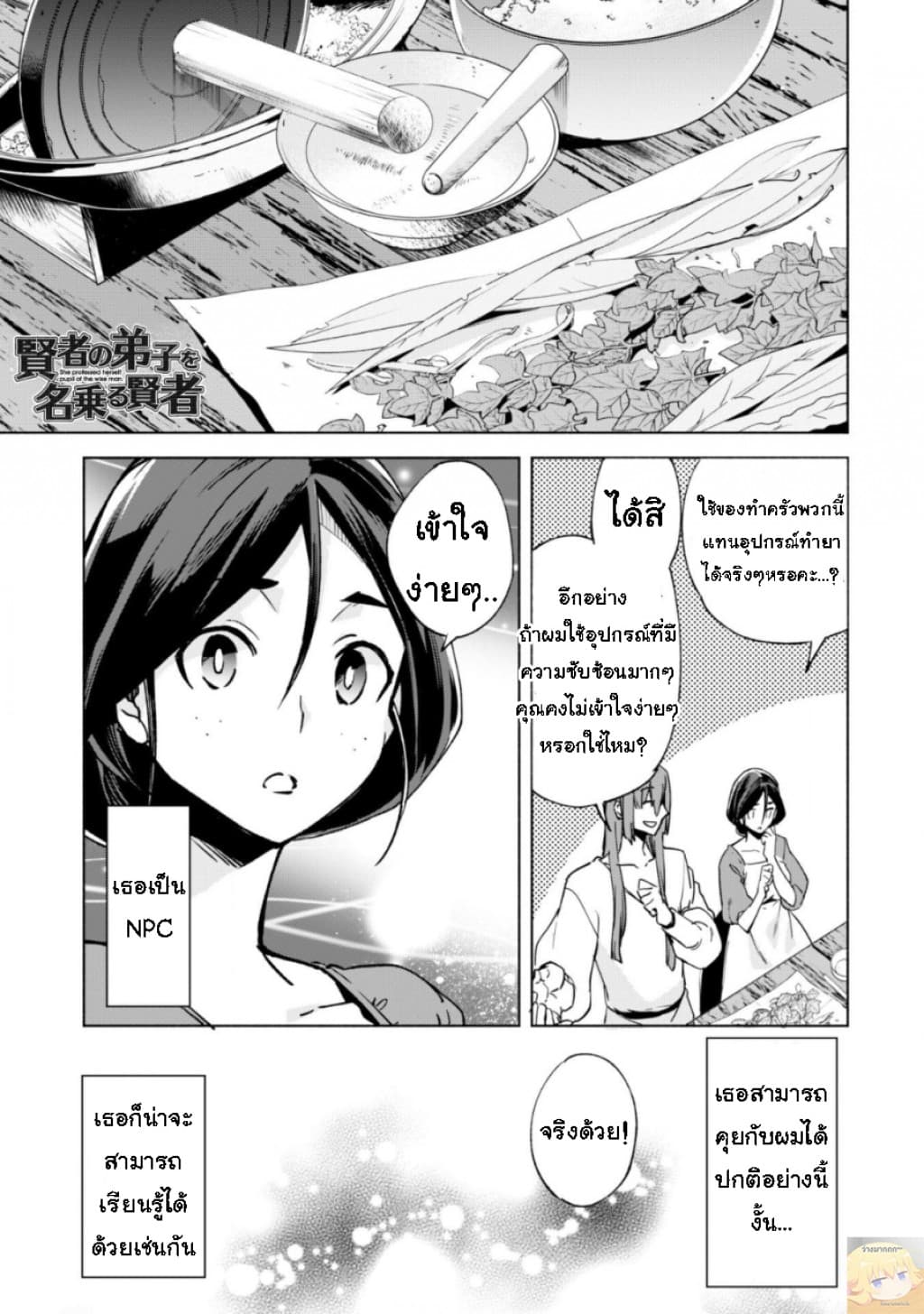 Kenja no Deshi wo Nanoru Kenja ปราชญ์โลลิฯ 23-เพื่อช่วยเหลือคนในโลกใบนี้