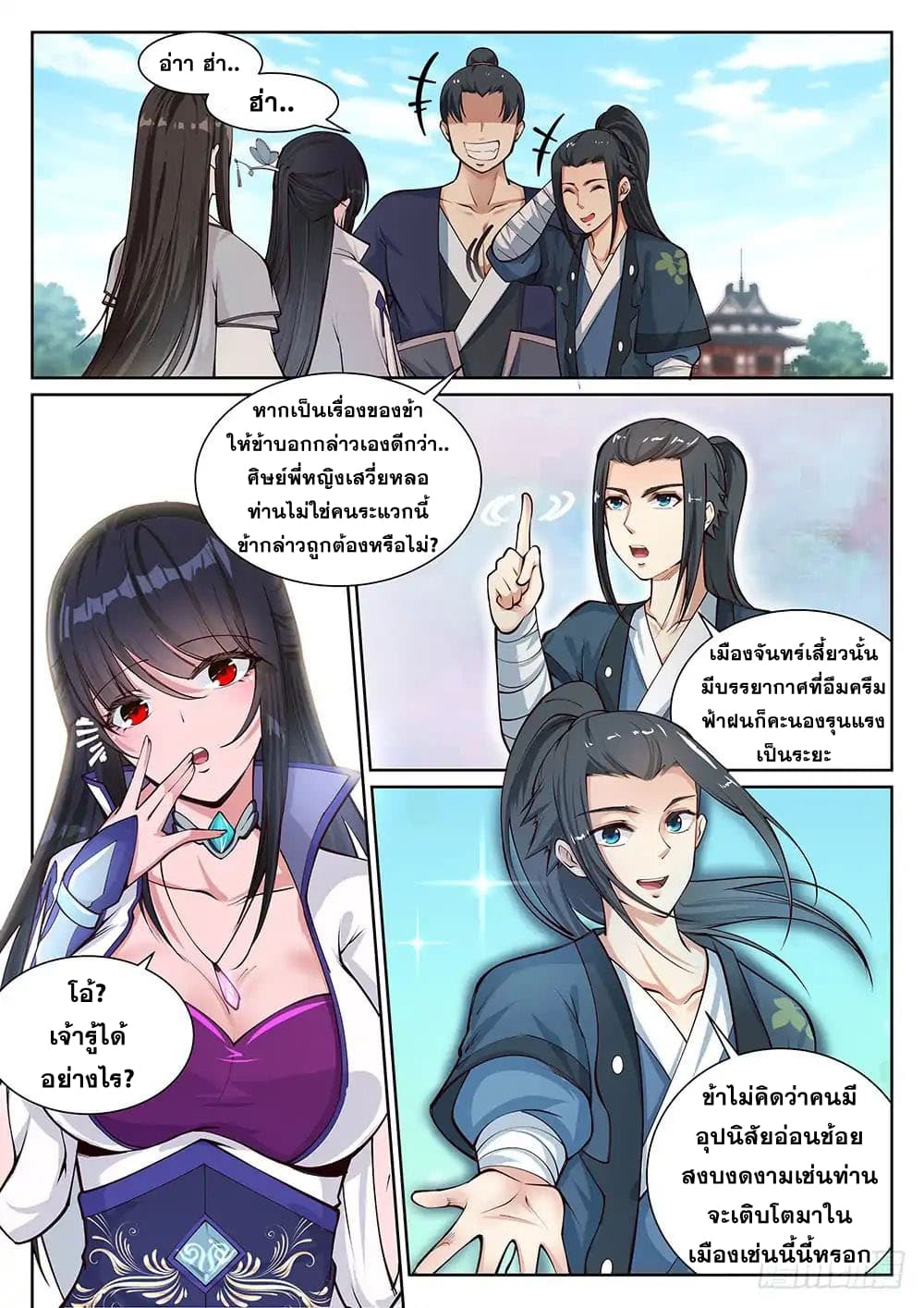 Against the Gods อสูรพลิกฟ้า 53-53