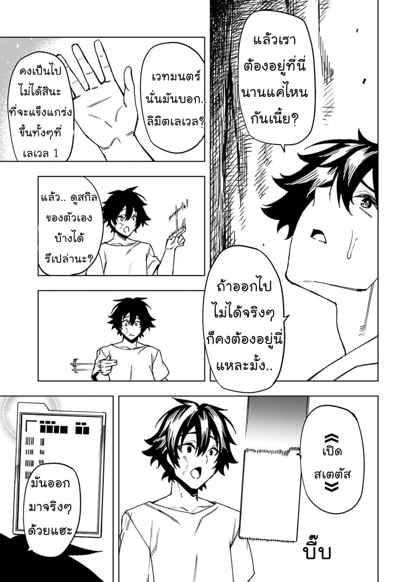 Genkai Level 1 kara no Nariagari: Saijaku Level no Ore ga Isekai Saikyou ni Naru made 1-ผู้กล้าเลเวล 1