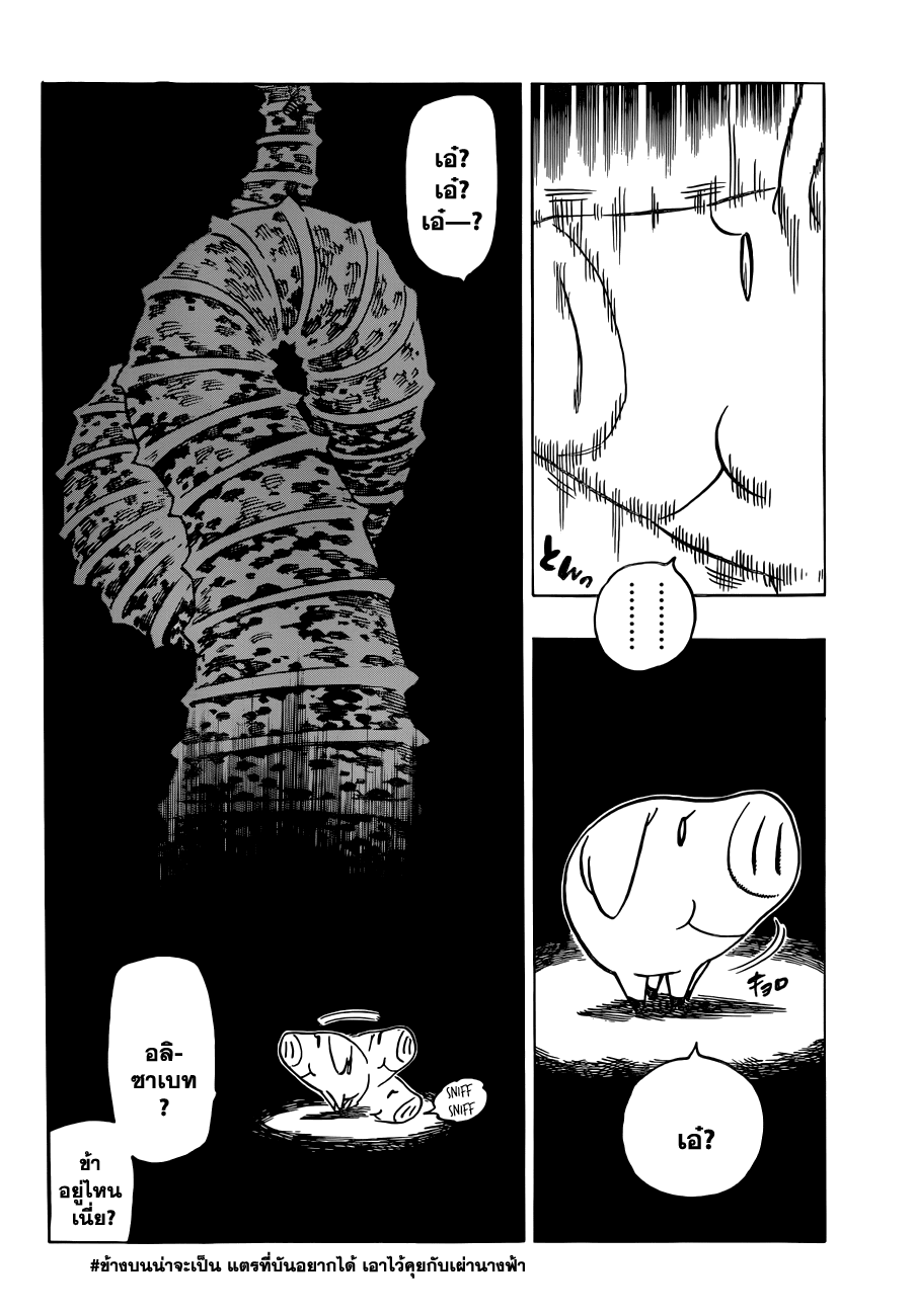 Nanatsu no Taizai 76-ความเชื่อมั่นของเหล่าเจ้าหญิง