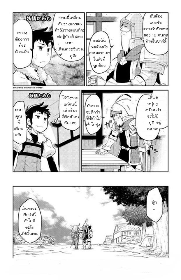 Toaru Ossan no VRMMO Katsudouki 8-8