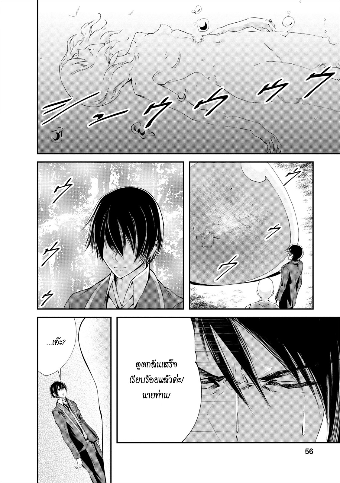 Monster no Goshujin-sama สุดสายใยสไลม์ยอดรัก 2-2