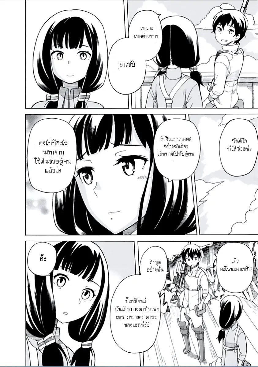 Asebi to Sora Sekai no Boukensha 1-อาเซบิและยู