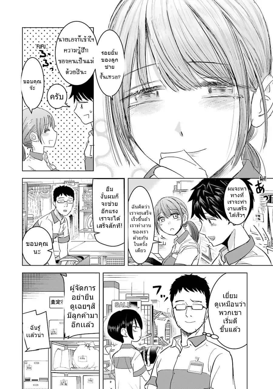 I Want Your Mother to Be with Me! แม่นายฉันขอนะ! 4-4