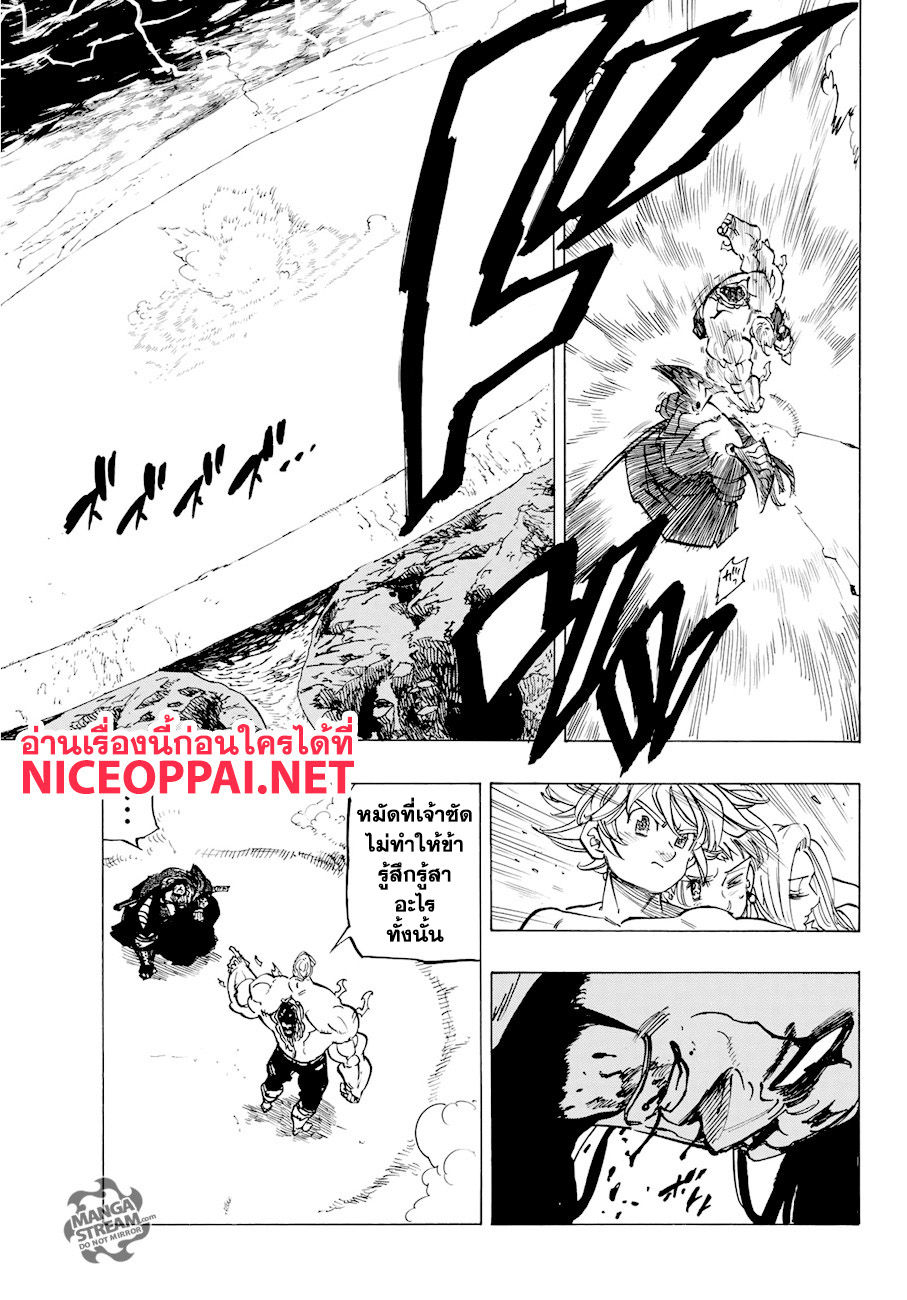 Nanatsu no Taizai 327-ชายผู้มีนามว่าเอสคานอร์