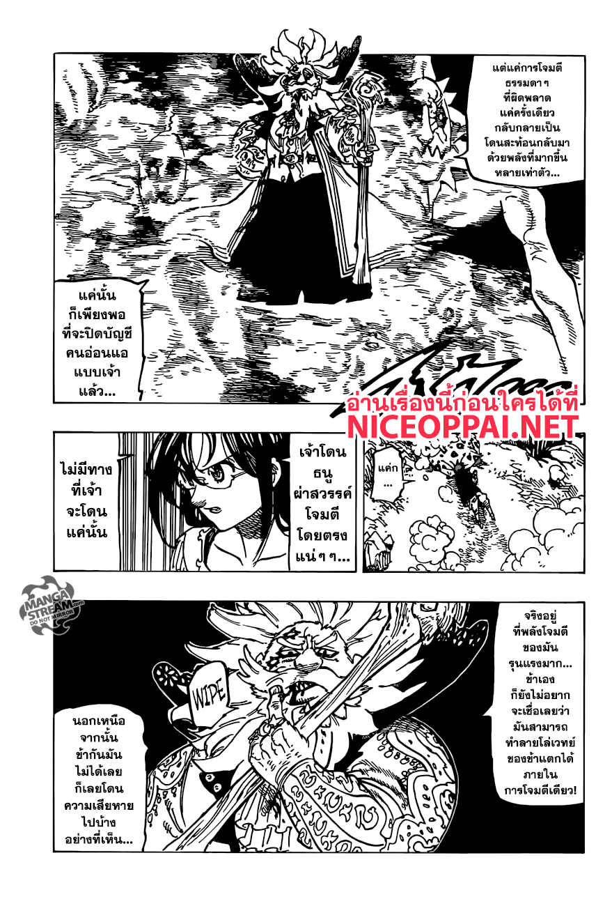 Nanatsu no Taizai 238-เปิดช่อง