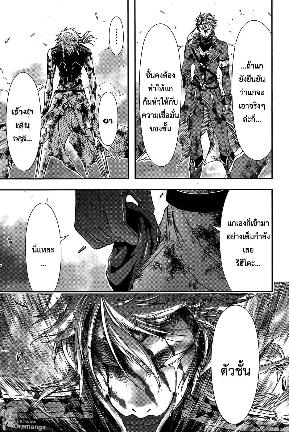 Plunderer 11-เอาจริง