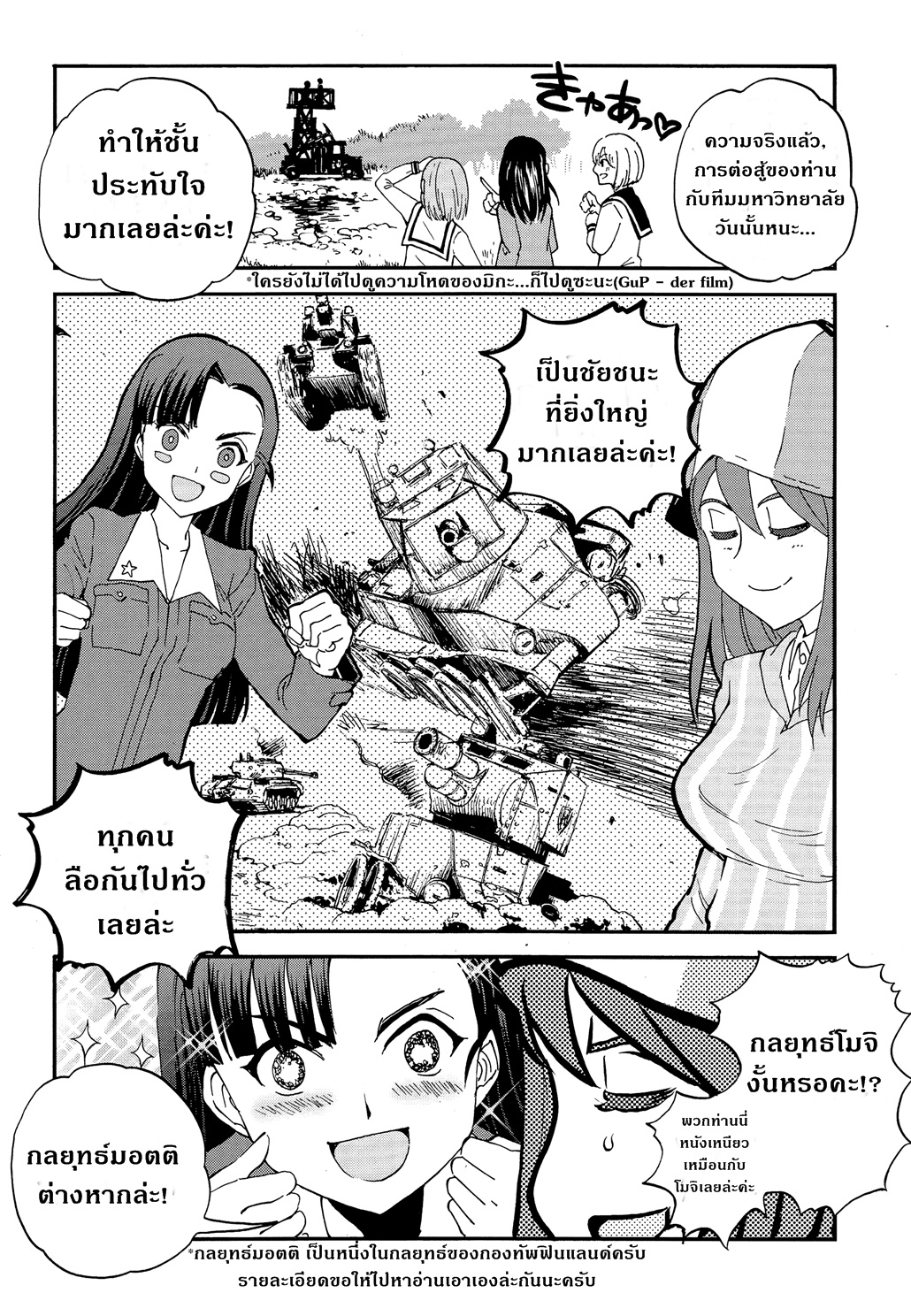 Girls Und Panzer: Ribbon Warrior 30-นิชิและมิกะ